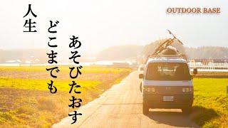 【OUTDOOR BASE】This is how we live. Van life, Fishing, Skiing, MTB, Camping and so on.