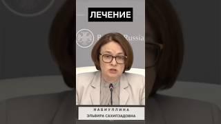 ЛЕЧЕНИЕ СТАВКОЙ #недвижимость #инвестиции #Россия #новости #москва #деньги #бизнес #ипотека #ставка