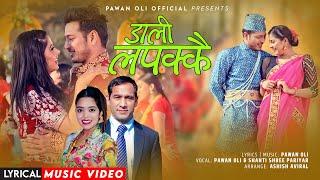 Dali Lapakai I Pawan Oli & Shanit Shree Pariyar I Ft. Puspa Khadka & Garima Sharma | Lyrical Video