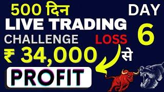 ₹ 34,000 Profit|Intraday Live trading|Bank nifty live trading |Day 6| 8 July #trading #stockmarket