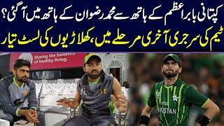 Captaincy Taken Away From Babar Azam, Mohammad Rizwan Is The New Captain? | Zor Ka Jor | SAMAA TV