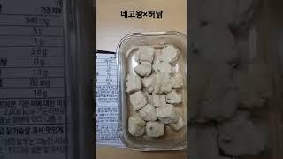 [허닭×네고왕] 떡갈비맛 한 입 큐브, 후랑크 할리피뇨: 떡갈비맛은 마늘향이 강함, 후랑크 할리피뇨 강추