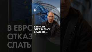 «Русский военный корабль..» не пустили в Евросоюз