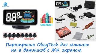  Парктроник OkeyTech KST-8 для машины на 8 датчиков с ЖК экраном 