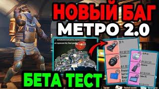 NEW GLITCH METRO ROYALE 2.0 | 4 MAP METRO ROYALE | Pubg Mobile 2.4 | Beta Test Metro Royale