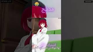 انمي نجمتي أوشي نوكو Oshi no Ko اللقطة  من الحلقة  7 مدبلج للعربية و مترجم أيضاٌ