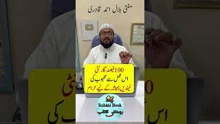 Mehboob apke peyar me pagal ho jai ga | Dua for love | mohabbat ka wazifa | mufti bilal qadri