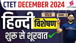 CTET December 2024 Hindi Visheshan (विशेषण) | Hindi Classes for CTET 2024 Exam | Aviral sir