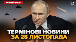 Комбінований обстріл України! МАСОВАНА атака по ЕНЕРГЕТИЦІ. США ошелешили Україну заявою @24онлайн