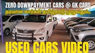 ZERO முன்பணம், 30000 முன்பணம் முதல் கார்கள் GK CARS Tirupur #usedcars |  Shop Video 23-11-24