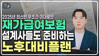 재가급여보험 설계사들은 치매보험 안하고 무조건 이걸로 합니다! (노후대비 100점플랜)