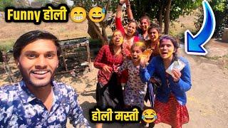 हमारे गांव की होली  | Funny Holi 2024 | गांव की होली | Comedy holi | LRD Vlogs