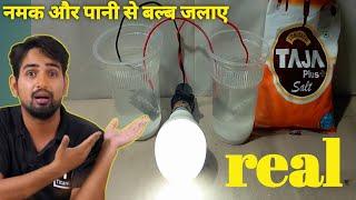 How To Make Free Energy Light Bulb Using Salt - Free Energy Light Bulb From Salt water #freeenergy