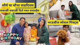 शौर्य चा चौथा वाढदिवस | Surprise Birthday Party in America | opening Birthday gifts | मराठी vlog