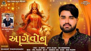 Aagevon || Bharat Madhugadh || આગેવોન || Bharat Madhugadh New Song || AmbemaSong@VRAJSTUDIO