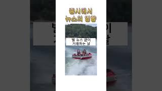 주식 투자 그리고 경제 뉴스 #shorts #주식 #비트코인 #미국주식 #trading