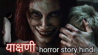 याक्षणी //BHOOT WALA VIDEO// BHOOT KI STORY HINDI// KANCHANA// GHOST VIDEO