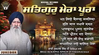 Juke Box Satgur Mera Poora | Bhai Sukhpal Singh Ji | Ferozepur Wale | Gurbani | Shabad | Kirtan |