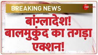 बांग्लादेश! बालमुकुंद का तगड़ा एक्शन! | BJP Balmukund On Bangladesh | Rohingyas Aadhar Card