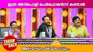 ഇത്ര അടിപൊളി പെർഫോമൻസ് കണ്ടാൽ ആരായാലും ചിരിച്ച് പോവും... ഒന്നും പറയാനില്ല 