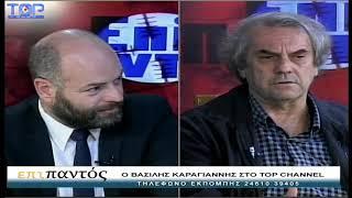 ΕΠΙ ΠΑΝΤΟΣ 2-10-2017-ΒΑΣΙΛΗΣ ΚΑΡΑΓΙΑΝΝΗΣ