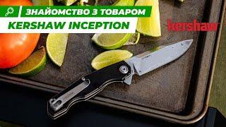 Kershaw Inception | Ножі | Ібіс