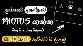 How To Install GCam (google camera) for any Smart Phone! || Sinhala || #pmtechnicals