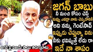 Vijay Sai Reddy Sensational Comments On Ys Jagan Mohan Reddy | Sahithi Tv