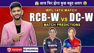 RCB️ vs DC | Dream Team | Match Prediction | WPL Match - 14 | RCB W vs DC W | BLR W vs DEL W