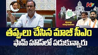 Komatireddy Rajagopal Reddy Aggressive Comments On BRS Party | Telangana Assembly 2024 | Ntv