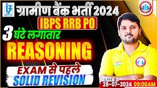 Gramin Bank Vacancy 2024 | IBPS RRB PO Exam | Solid Revision | Reasoning By Rohit Sir