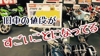 【旧車バイク】絶版車専門店に行ったら値段がすごいことになってた件