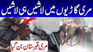 Murree Latest Update | Murree Heavy Snowfall Video Viral | Trending Point