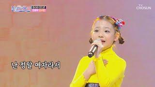 될성부른 끼쟁이~ 임서원 ‘오라버니’  | [내일은 미스트롯2]  1회 | TV CHOSUN 20201217 방송