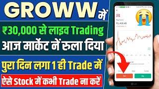 First Trade On Groww App | Intraday Trading For Beginners | Live Trade Demo | Easy Way