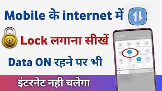 Mobile data lock kaise kare | Internet lock kaise kare