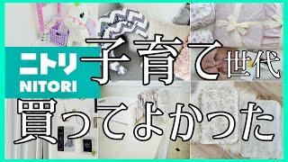 【マイホーム】結局はニトリなんだって。新居に引越して買ってよかった！