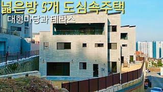 숲세권 넓은마당 도보통학 방5개 도심속 단독주택 대형타입 급매 성남분당 서울 출퇴근 가능한 경기광주 태전동 전원주택 자연애 타운하우스