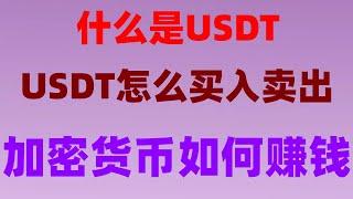 #在国内能买比特币吗|#数字货币交易所排名。#人民币购买BTC|#挖矿软件。#如何注册okx,#大陆如何买比特币如何设置多次分批止盈 #量化炒币机器人。法币出金到wise。#以太币永续合约