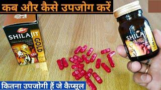 Dabur Shilajit Gold Capsule Review In Hindi | शिलाजीत गोल्ड कैप्सूल खाने से क्या होता है | MediDeb