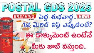 Postal GDS Notification 2025 requirement document All details in Telugu || Postal Jobs || Free Jobs