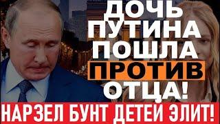 В Кремле назрел БУНТ среди элит! Путин в бешенcтве орет на всех!Вояки угрожают ликвидацией за ПРОВАЛ