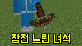 그냥 쓰기엔 애매한 무기지 않아?(마인크래프트)