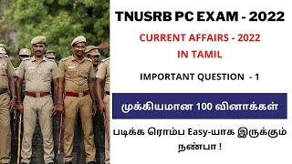 Current affairs Test - 1 | Tnusrb pc Current affairs in Tamil | Gk Police Academy