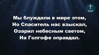 Дух Святой, Дух благодати Христианские псалмы.