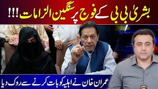 Bushra Bibi hurls serious allegations on Army | Imran Khan STOPS his wife from talk