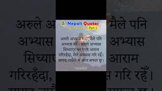 Nepali motivation shorts #shorts #motivation #inspiration #quotes