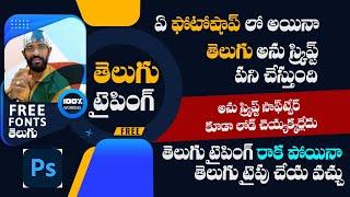 FREE Telugu Typing Tools / ALL PHOTOSHOPS SUPPORTED / 9396373456