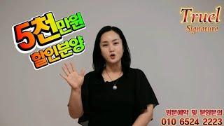 트루엘 시그니쳐 천안역 특별 혜택