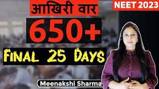 Best ways to score 650+ in neet 2023 | neet strategy 2023 | Can I Still crack NEET 2023 ? | NEET